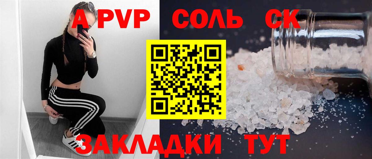 Ставрополь  Alpha-PVP кристаллы  Вход с VPN  А ПВП СК КРИС 