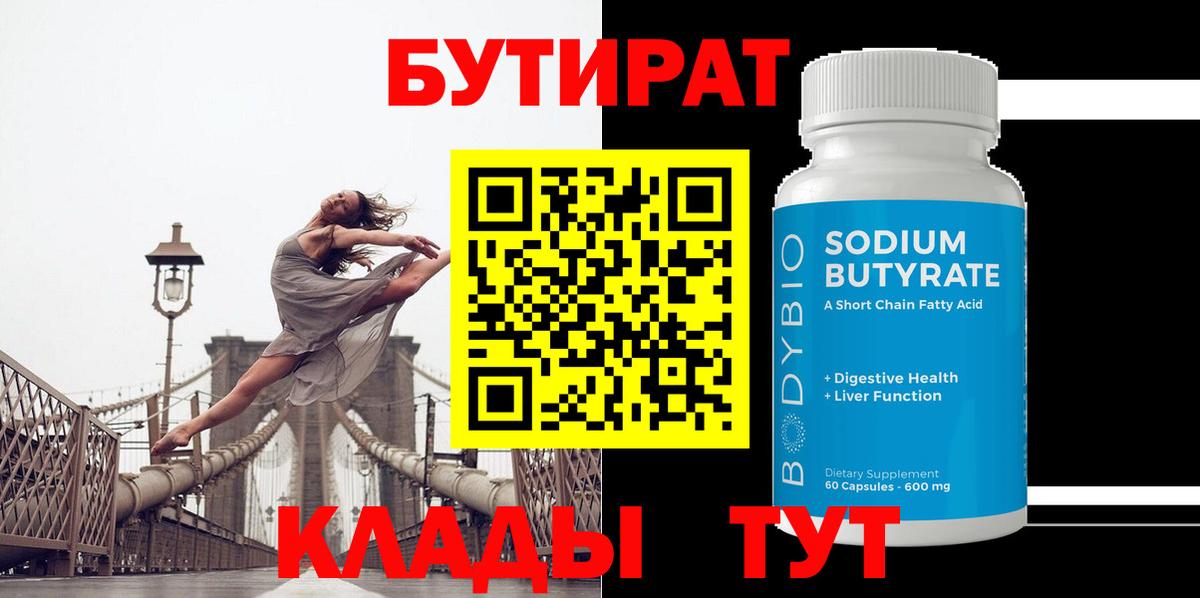 БУТИРАТ GHB  Бутират  Ставрополь  Вход с VPN 