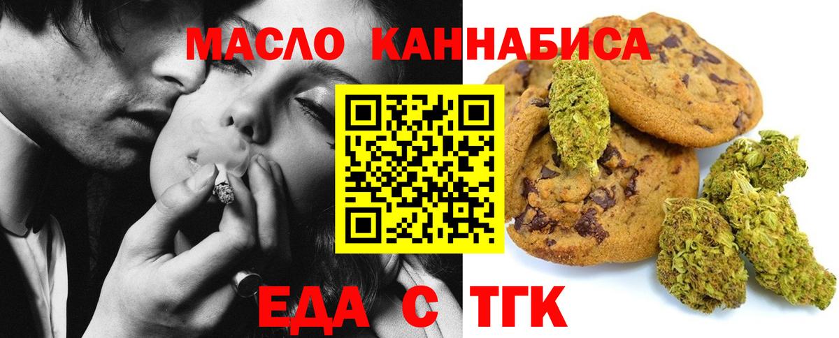 Еда ТГК конопля  Вход с VPN  Ставрополь 