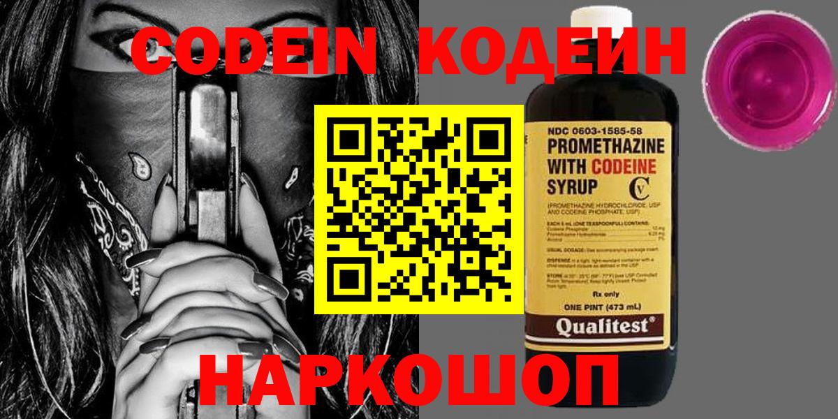 Кодеиновый сироп Lean напиток Lean (лин) Ставрополь