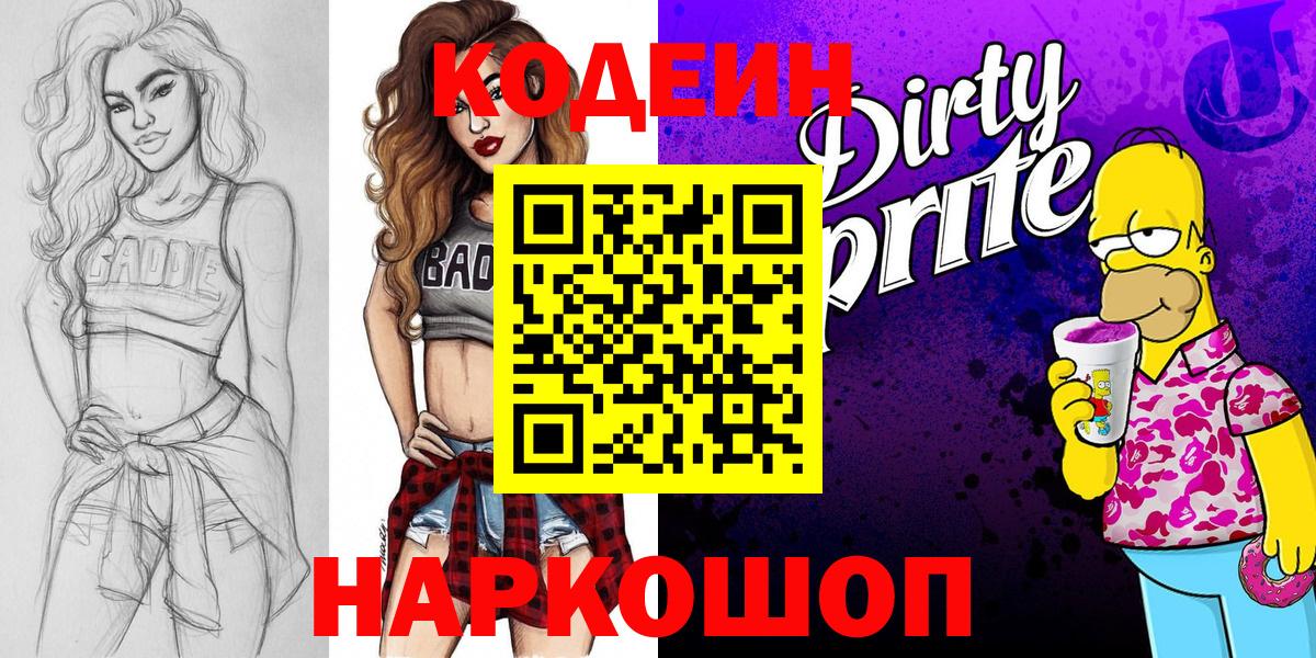 Ставрополь  Кодеиновый сироп Lean напиток Lean (лин)  купить наркотик  Вход с VPN  Codein напиток Lean (лин) 