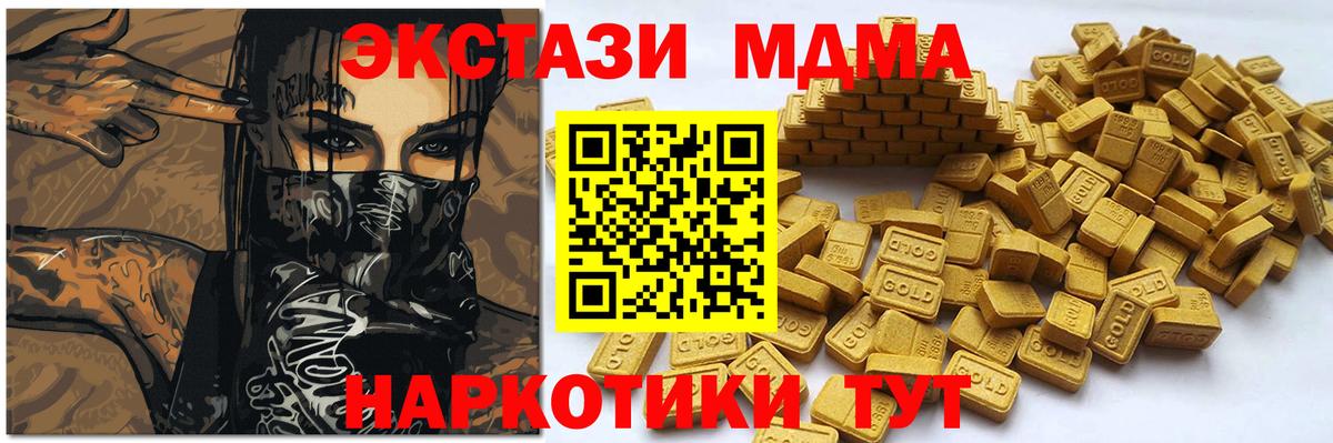 ЭКСТАЗИ MDMA Ставрополь