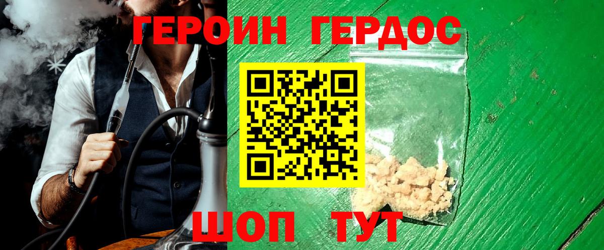 Ставрополь  Героин Heroin  Вход с VPN 