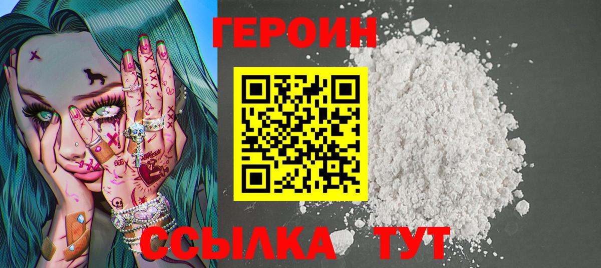 ГЕРОИН хмурый Ставрополь