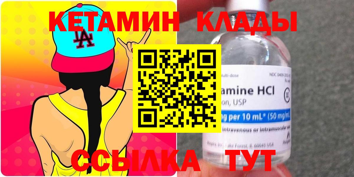 Кетамин ketamine  Вход с VPN  Кетамин VHQ  Ставрополь 