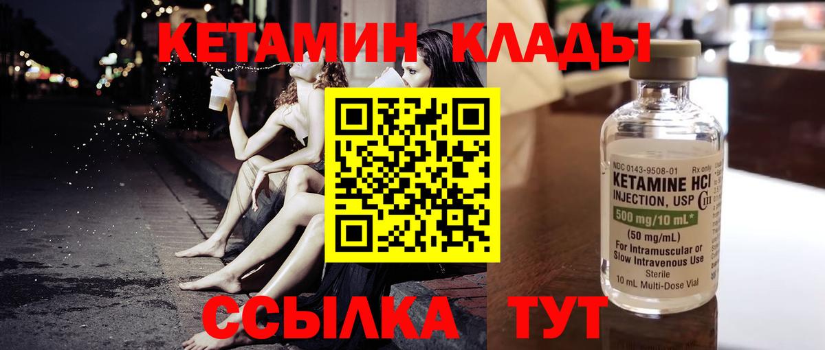 Кетамин VHQ Ставрополь