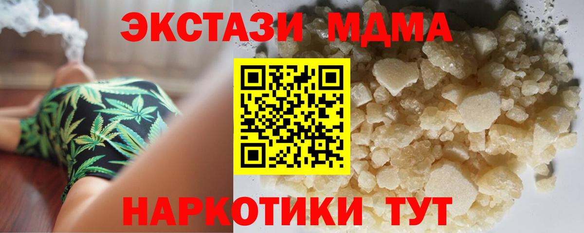Ставрополь  МДМА  Вход с VPN  МДМА Molly 