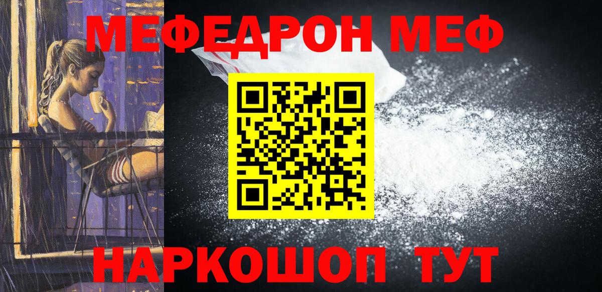 Мефедрон Ставрополь
