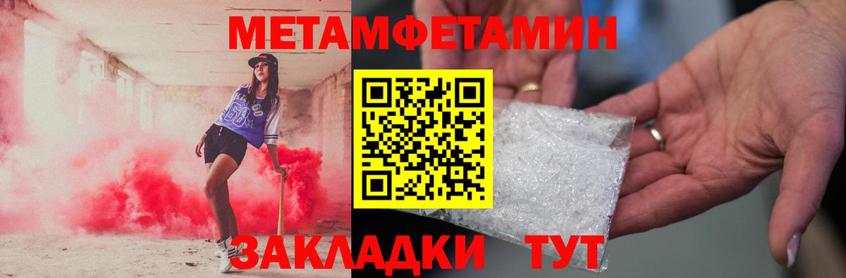 Первитин Methamphetamine Ставрополь