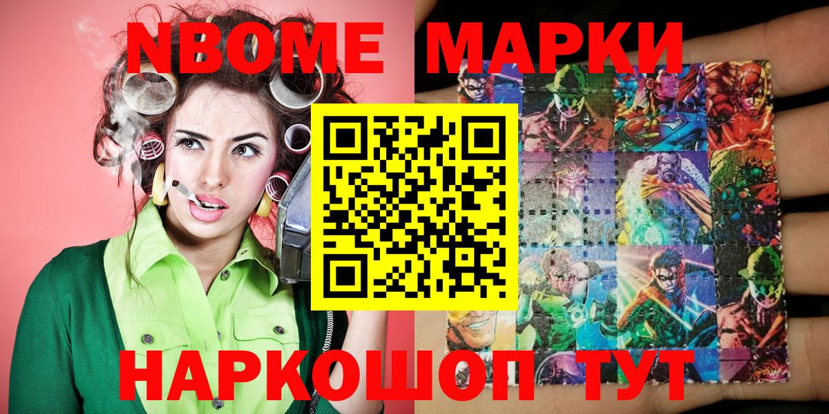 Марки 25I-NBOMe  Марки NBOMe 1,5мг  Вход с VPN  Ставрополь  Марки NBOMe 1,5мг 
