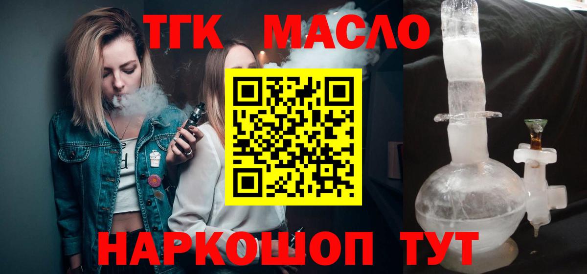 Ставрополь  Дистиллят ТГК гашишное масло  Вход с VPN 