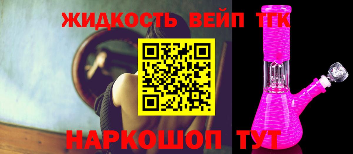 Дистиллят ТГК вейп Ставрополь